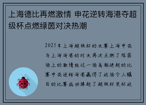 上海德比再燃激情 申花逆转海港夺超级杯点燃绿茵对决热潮