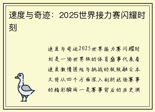 速度与奇迹:2025世界接力赛闪耀时刻 速度与奇迹:2025世界接力赛闪耀时刻