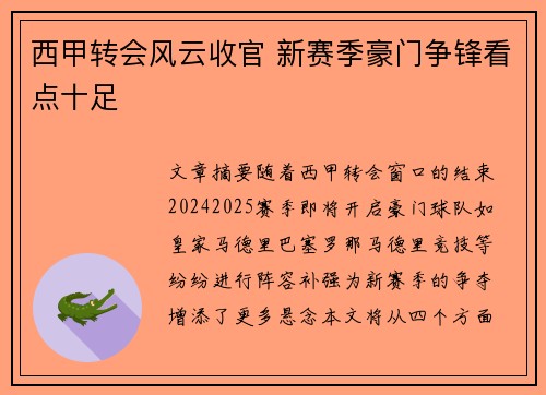 西甲转会风云收官 新赛季豪门争锋看点十足 西甲转会风云收官 新赛季豪门争锋看点十足