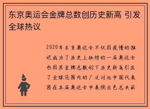 东京奥运会金牌总数创历史新高 引发全球热议