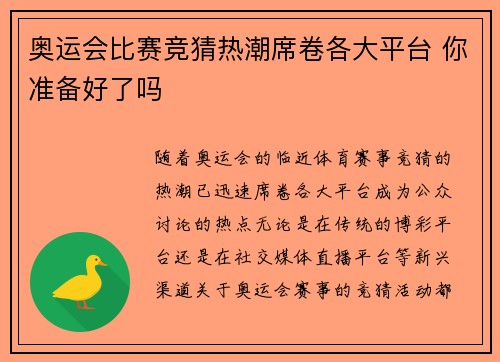 奥运会比赛竞猜热潮席卷各大平台 你准备好了吗